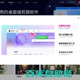 快剪辑官网-好用的视频剪辑软件|电脑在线视频剪辑工具！