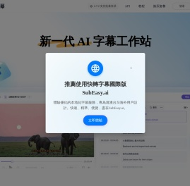 快转字幕：新一代 AI 字幕与转录平台