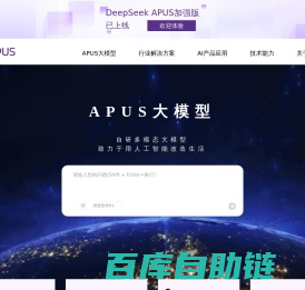 APUS大模型-让AI应用更简单- APUS官网