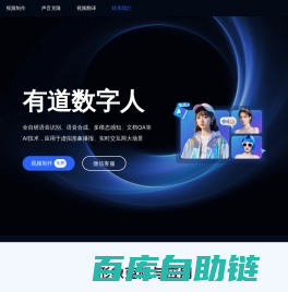 有道小采样数字人