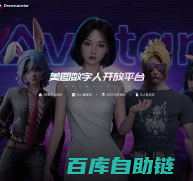 美图数字人开放平台
