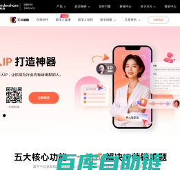 【官网】万兴播爆：AI短视频营销-个人IP打造神器