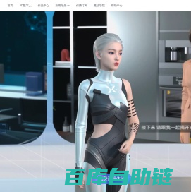 魔珐有言，3D数字人AI视频生成平台