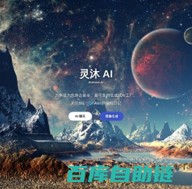 灵沐AI