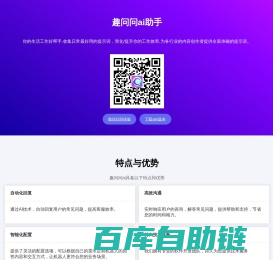 趣问问ai | 你的生活工作好帮手-收集日常最好用的提示词，简化/提升你的工作效率,为各行业的内容创作者提供全面准确的提示语，帮助用户高效的和AI对话，以期在最短时间、最短路径达成内容创作目标。