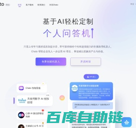 Chato - 基于 AI 技术 轻松创建对话机器人