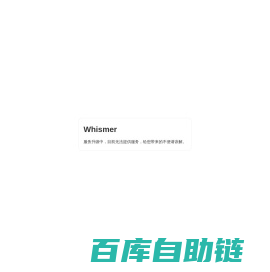 Whismer - 定制化AI问答助手，训练专有AI