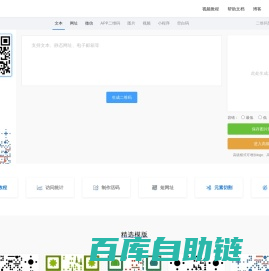 二维码梦工厂 · 简单强大实用的艺术二维码生成器