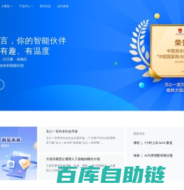 文心大模型-产业级知识增强大模型