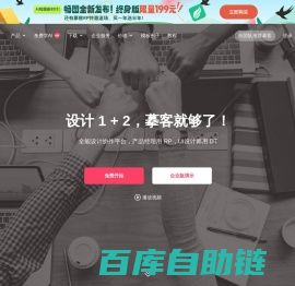 摹客，让设计和协作更快更简单