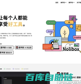 Nolibox 计算美学官网