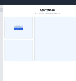 清图 - 模糊图片秒转高清图