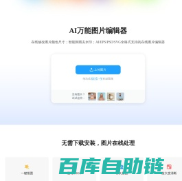在线修改图片大小尺寸；免费抠图照片处理工具 - AI设计师