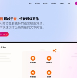 悟智AI - 悟智AI写作系统 - 悟智科技