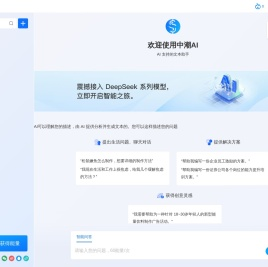 中潮AI
