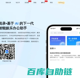 悦录官网-免费在线录音转文字