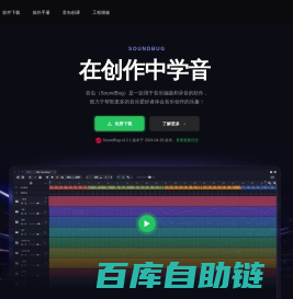 音虫官网｜编曲软件、录音软件、作曲软件、音乐制作软件｜音虫(SoundBug)