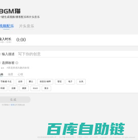 AI定制背景音乐下载平台-BGM猫