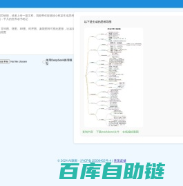 AI脑图 在线文本生成思维导图图片