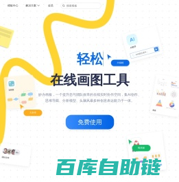 妙办画板-免费在线画图软件工具，专业绘图软件、做图工具、示意图工具