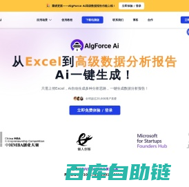 AlgForce Ai | 数据报告生成助手