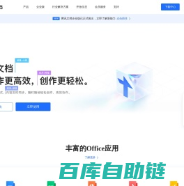 腾讯文档-官方网站-支持多人在线编辑Word、Excel和PPT文档