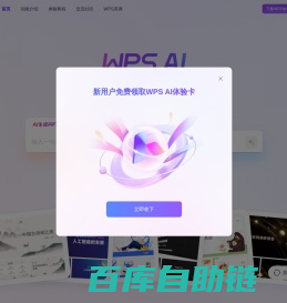 WPS AI - PPT一键生成 | AI写作文档 | AI表格处理