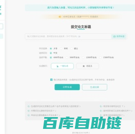 -小莫智能一键论文生成器