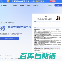 未来简历-HR推荐的专业AI简历生成工具、轻松搞定专业简历