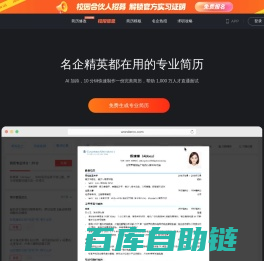 超级简历WonderCV - HR推荐简历模板,智能简历制作工具,专业中英文简历模板免费下载