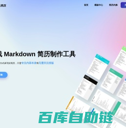 木及简历 - 免费MarkDown在线简历,专业简历制作工具