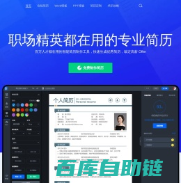 锤子简历_专业简历模板设计_在线生成简历神器_可编辑简历模板制作免费
