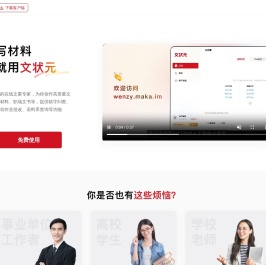 文状元官网 - AI写材料，就用文状元！