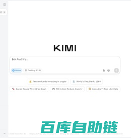 Kimi - 会推理解析,能深度思考的AI助手