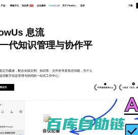 FlowUs 息流｜一站式知识创作与发布平台