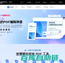 [官网]万兴PDF编辑器 - 秒会的全能PDF编辑神器