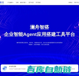 澜舟科技-业界领先的认知智能公司