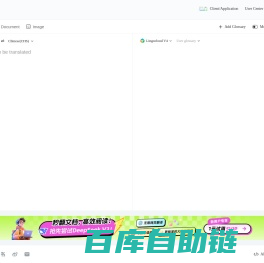 彩云小译官网 - 高效准确的翻译工具 | 文字翻译 | 文档翻译 | 网页翻译 | 浏览器插件 | 双语对照 | 术语库