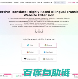 沉浸式翻译 - 双语对照网页翻译插件 | PDF翻译 | 视频字幕翻译