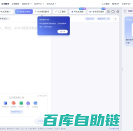 百度翻译-您的超级翻译伙伴(文本、文档翻译)
