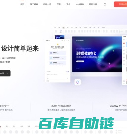 iSlide官网- 让PPT设计简单起来 | PPT模板工具|插件下载平台