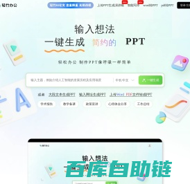 轻竹PPT - AI一键生成PPT - 海量PPT模版 - 智能PPT制作网站