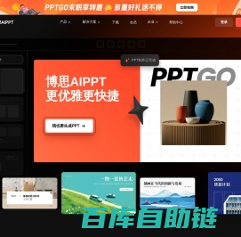 AI生成PPT | 博思AIPPT - PPTGO