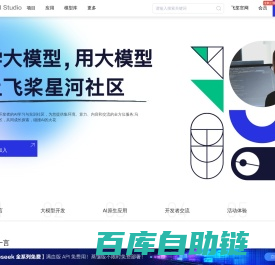 飞桨AI Studio星河社区-人工智能学习与实训社区