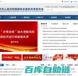 中华人民共和国国家发展和改革委员会