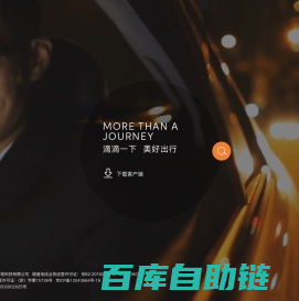 首页-滴滴官网