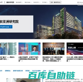 微软亚洲研究院 - Microsoft Research