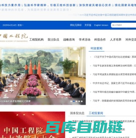 中国工程院