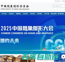 中国图象图形学学会
