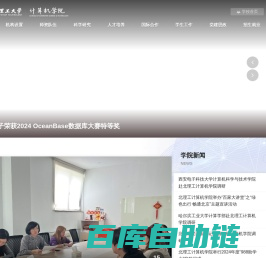 北京理工大学计算机学院